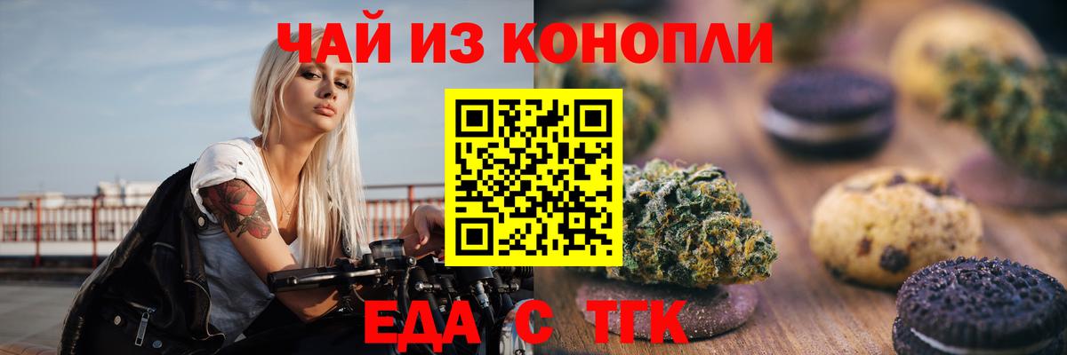Печенье с ТГК марихуана Бердск