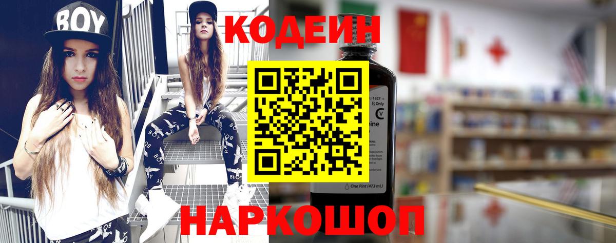 Кодеин напиток Lean (лин)  Кодеин напиток Lean (лин)  Вход с VPN  Бердск 