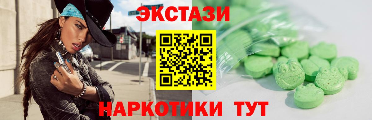 Экстази 280мг Бердск
