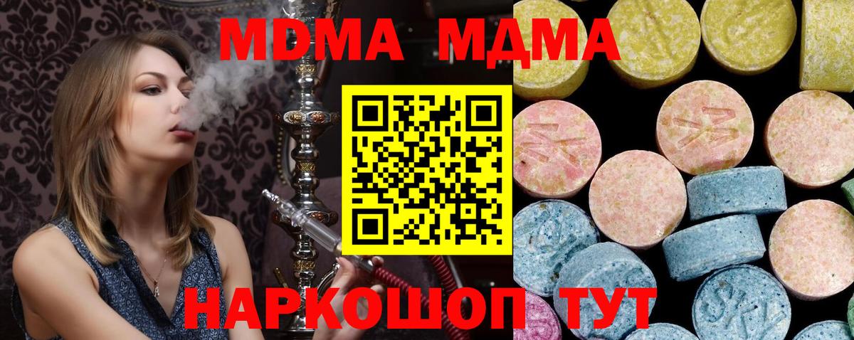 Бердск  МДМА  МДМА crystal  Вход с VPN  MDMA crystal 
