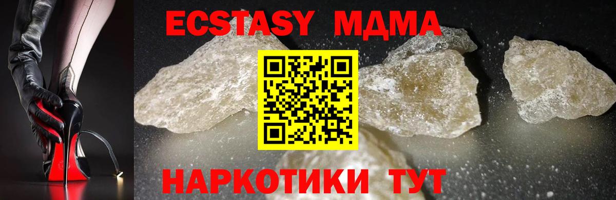 MDMA кристаллы Бердск