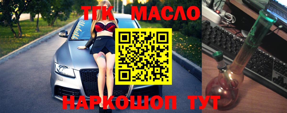 Бердск  ТГК жижа  Дистиллят ТГК Wax  Вход с VPN 